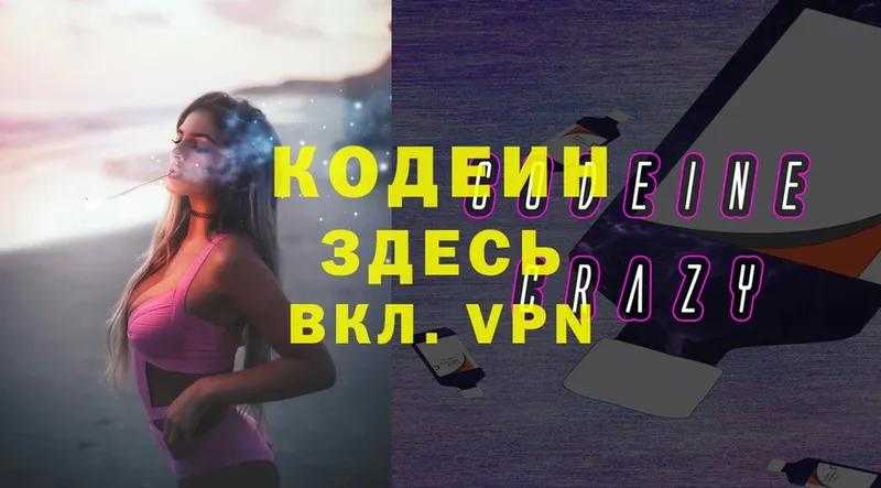 Кодеин Purple Drank  Великий Устюг 