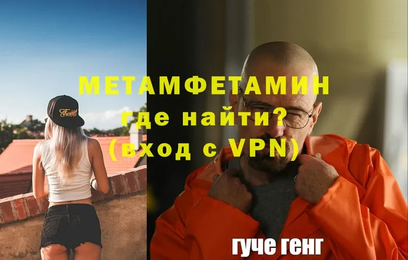 как найти закладки  Великий Устюг  МЕТАМФЕТАМИН Methamphetamine 